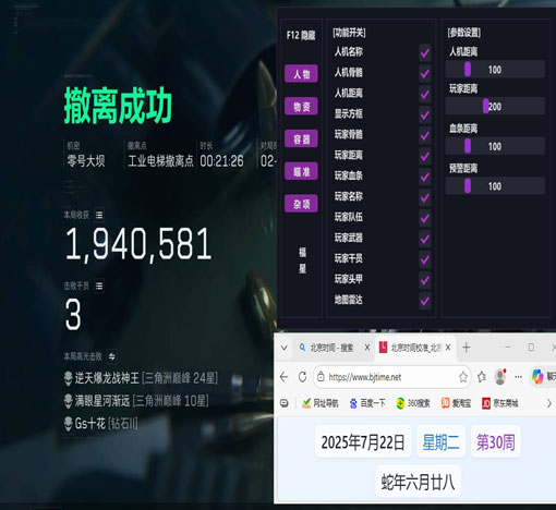 三角洲的外挂展示透视自瞄效果